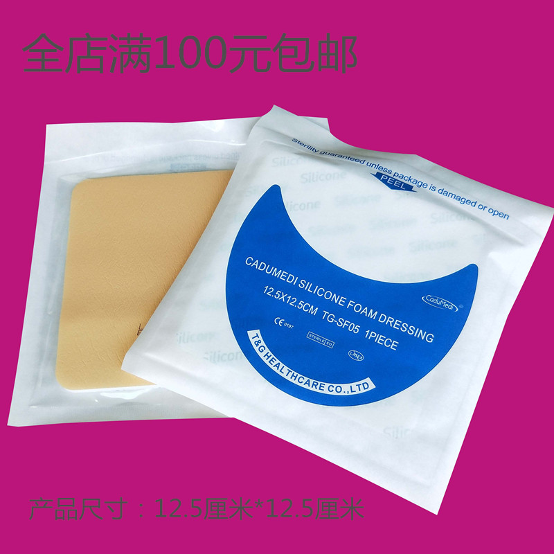 Non-pressing edge self-adhesive foam dressing comfortable burning wound exudate absorption pressure ulcer pressure ulcer decompression sticker 12.5cm