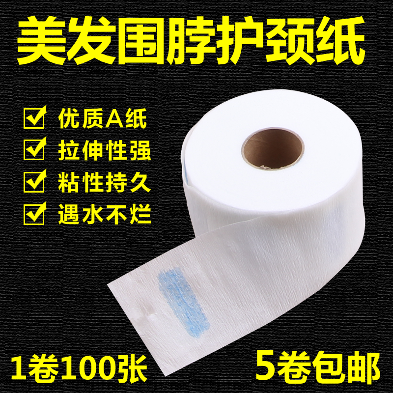 Hair salon disposable collar paper box Hair cut neck paper Anti-break hair special hair products Perm hair salon tools