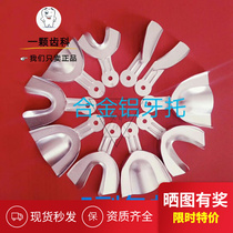 Dental oral plastic steel tray tray aluminum tray without teeth jaw tray perforated aluminum tray non-porous aluminum tray