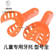 Oral materials Dental plastic steel tooth tray mold-taking tooth tray mold-taking tray large medium and small childrens braces