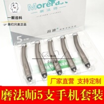 Dental material Stomatology magician high-speed press-type set four-hole mobile phone tool high-speed turbine mobile phone