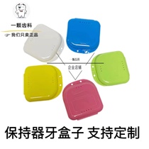 Retainer box dental material braces box denture box placement box tooth box easy to carry clean and hygienic