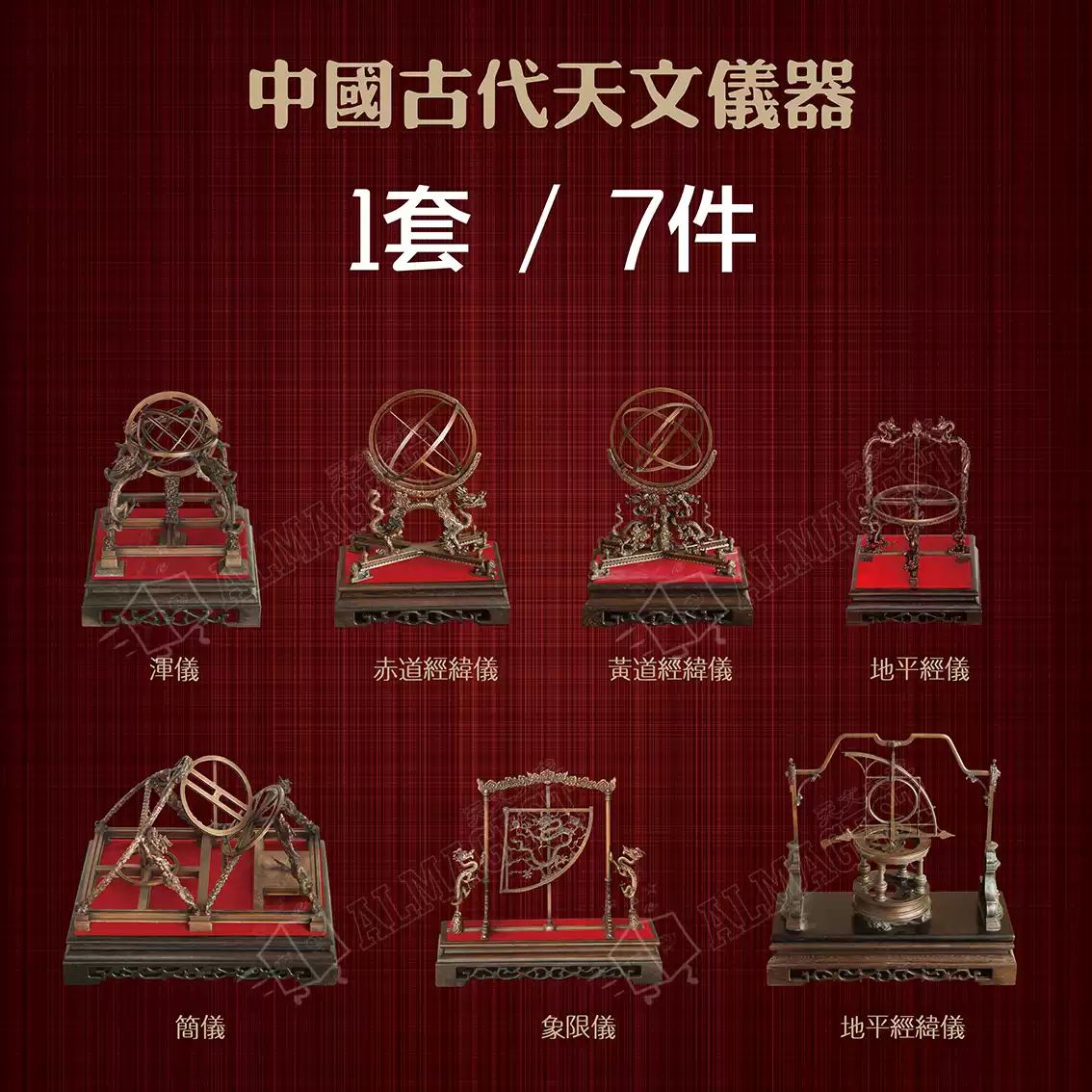 古代天文仪器模型展示浑仪与简仪设计教学器材赤道与地平经纬仪套组
