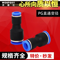 Pneumatic quick-plug coupling quick-connection variable diameter straight pipe joint PG6-4 8-6 10-8 12-10 12-8
