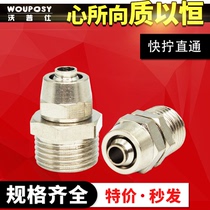 Copper pneumatic quick-screw coupling PC8mm-02 straight-through 4-M5 6-01 10-03 12-04
