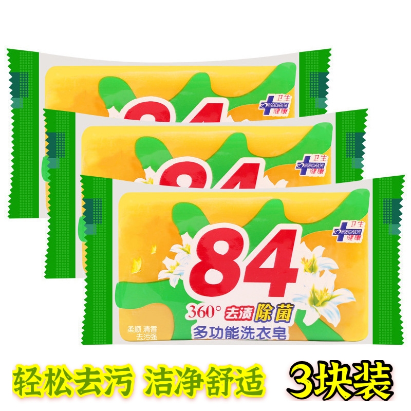 84 Soap Laundry Soap Wash Clothes Decontamination of bacteria Fragrant Type Transparent Soap Underwear Soap Home Whitening Soap Affordable