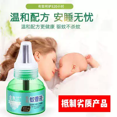 Jinmulan electric mosquito repellent electric mosquito coil liquid tasteless mosquito repellent pregnant women and children household plug-in electric mosquito coil