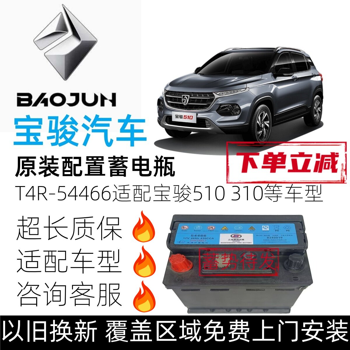 SAIC GM Baojun original оригинальный заводской 730 510 310W 360 стартерный аккумулятор 54466R автомобильный аккумулятор