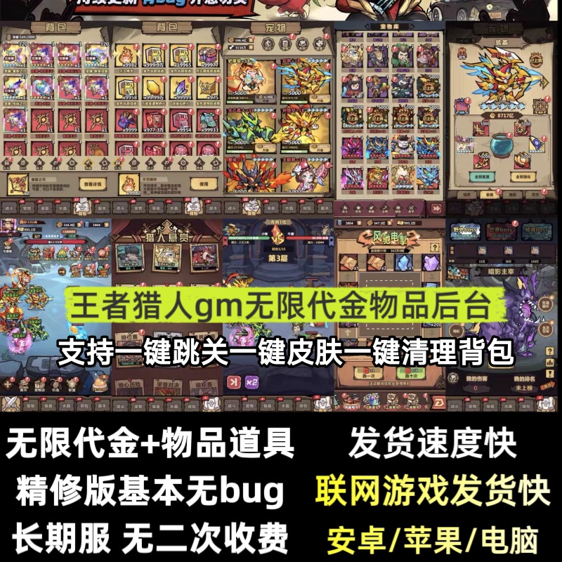 King Hunter Gm Items Backend Unlimited Voucher Premium Version Salted Fish Gameplay Android Apple No-Signature Long-Term Vertical Screen