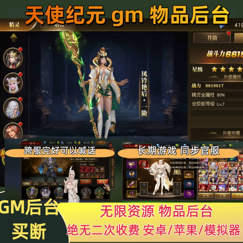 Angel Era Gm Item Backend New Version Android Apple Computer Emulator Miracle Legend Repaired Version