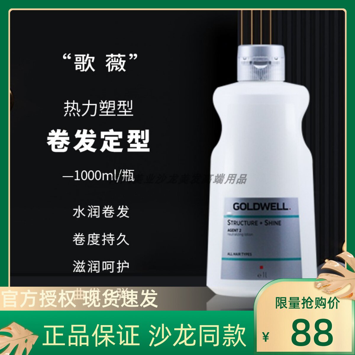 German import Gewei GOLDWELL green leaf neutralization water 1L hot and cold curly hair 1000ML styling liquid water