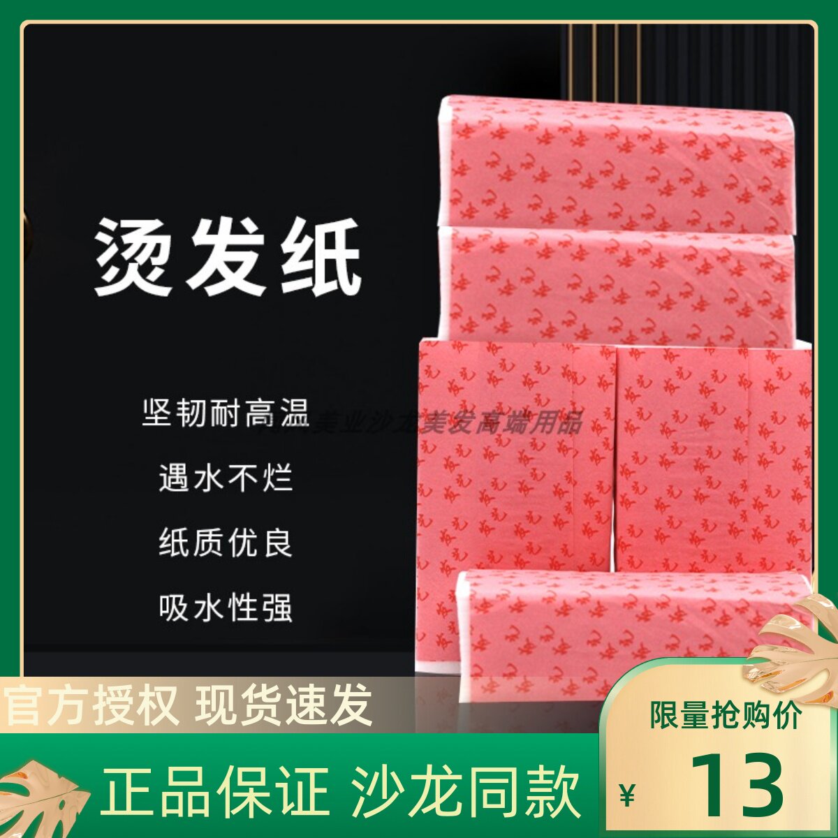 Barber shop professional texture perm thickened hot and cold perm paper electric hair cotton paper hairdressing positioning clip paper curling bar