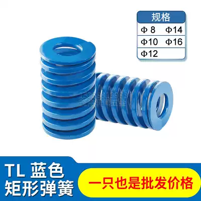 Mold accessories Japanese standard TL blue spring compression short spring Spiral compression spring Blue flat wire 8 10 12