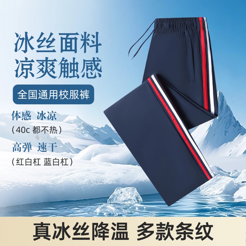 Summer Ice Silk School Uniform Pants, Ultra-Thin, High School, Middle School, Elementary School Students, Red and White Stripes, Navy Blue, Quick-Drying Sports School Pants