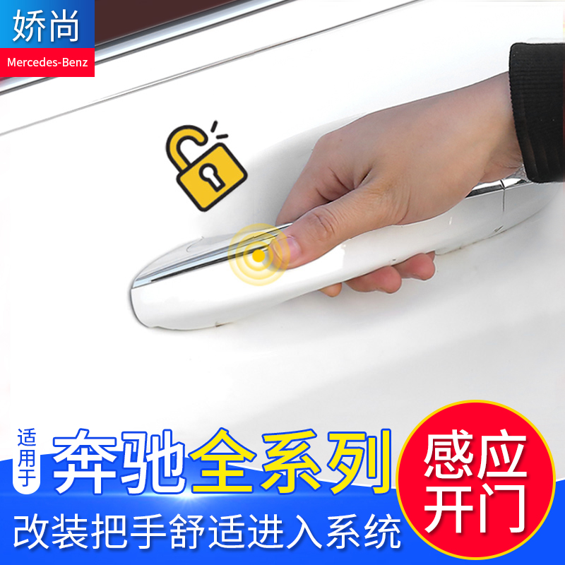 Mercedes new C- class C200L keyless entry E-class E300L GLC260L modified handle comfortable entry system