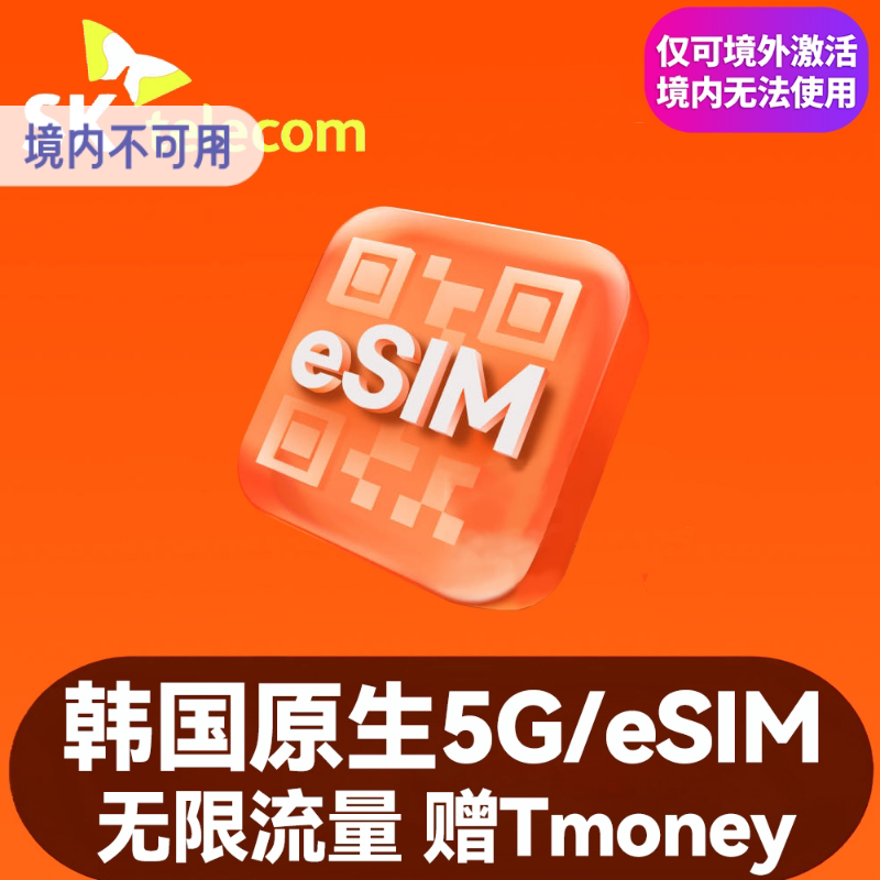 [Native Esim] Korea Skt Native Esim Unlimited High-Speed 5g Network Data and Calling Mobile Phone Card