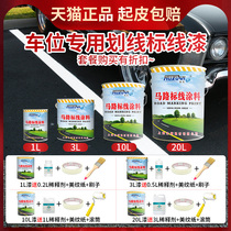 Road parking spaces mark lacquer basketball field cement ground white yellow reflective paint painting line paint