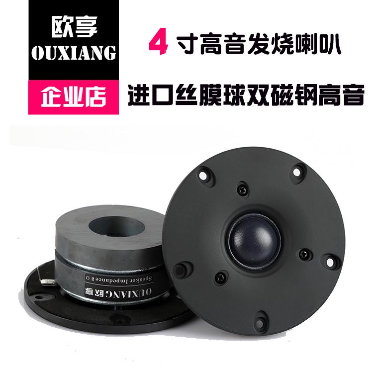 4-inch Horn 25-core Inlet Silk Membrane Ball Top Treble Horn Hifi Double Magnetic Steel High Frequency up to 40k Panel 104mm