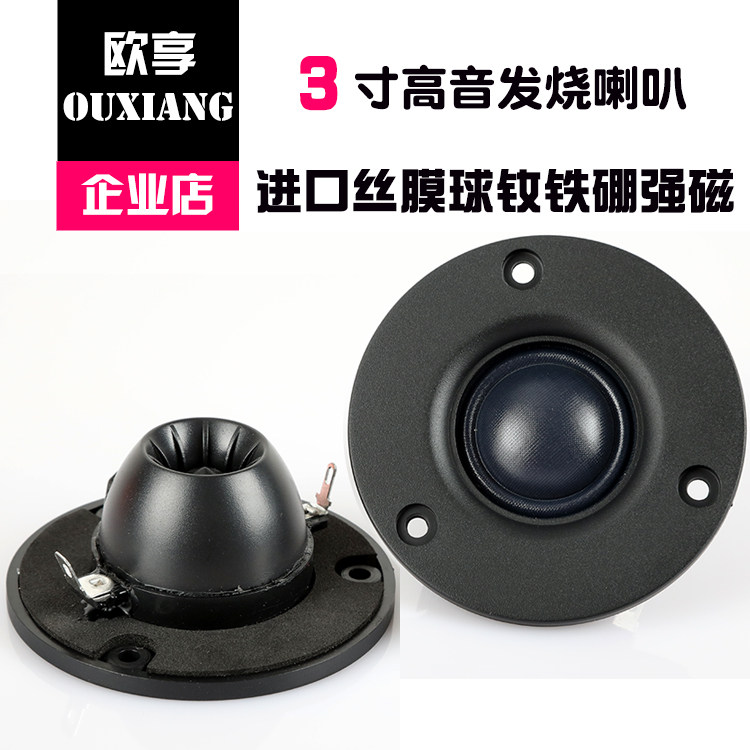 3 Inch Horn Soprano Trumpeter Import Silk Film Ball Top Alt Neodymium Iron Strong Strong Hifi Speaker Panel 74mm