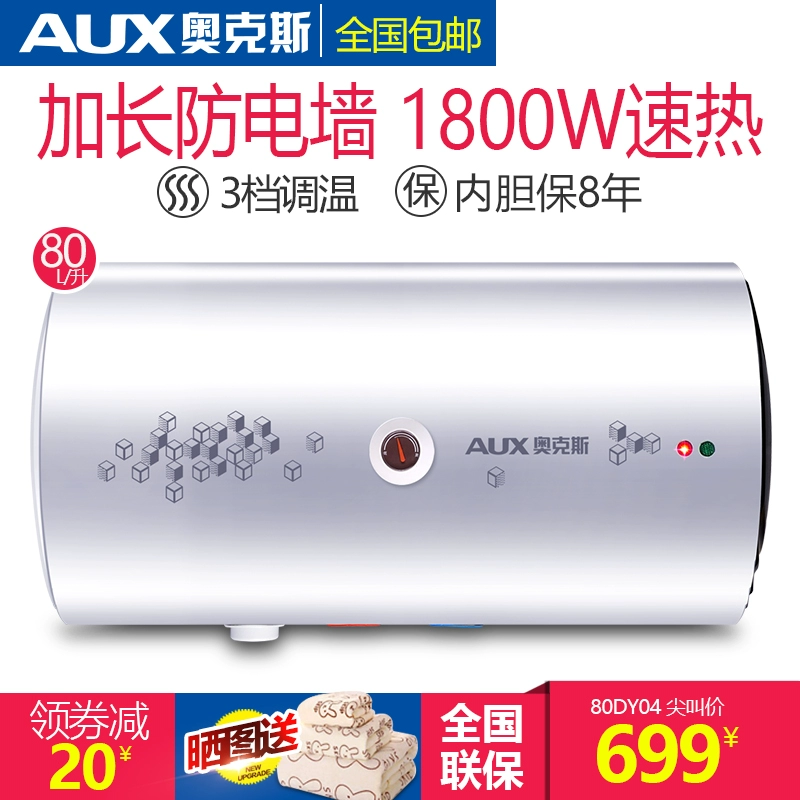 Máy nước nóng trống AUX / Aux SMS-80DY04 điện gia dụng siêu tốc độ siêu nóng 80 lít L loại nước lưu trữ - Máy đun nước