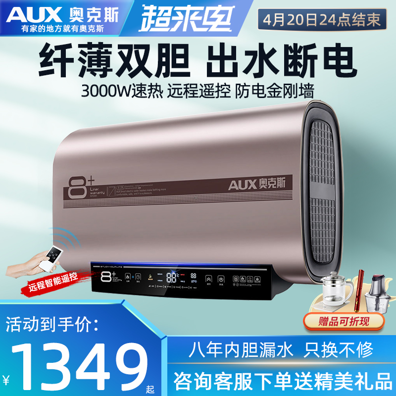 AUX Ox DB05 flat barrel water heater Electric home 60 liters ultra-thin speed hot make-up room 80L water storage thermostatic