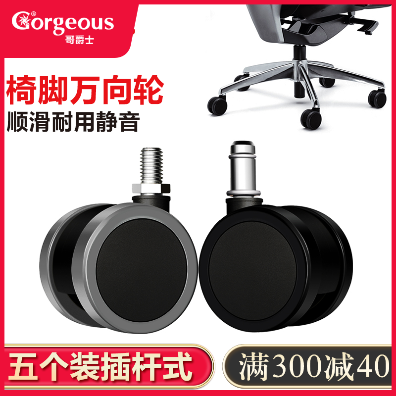 Sir Brother computer chair casters Rotary chair pulleys Roller universal wheel 2 inch office chair accessories Boss chair wheels