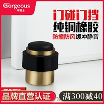 Sir Brother pure copper door stopper door bumper anti-collision door top safety rubber door wall and floor dual-use all copper bathroom door stopper