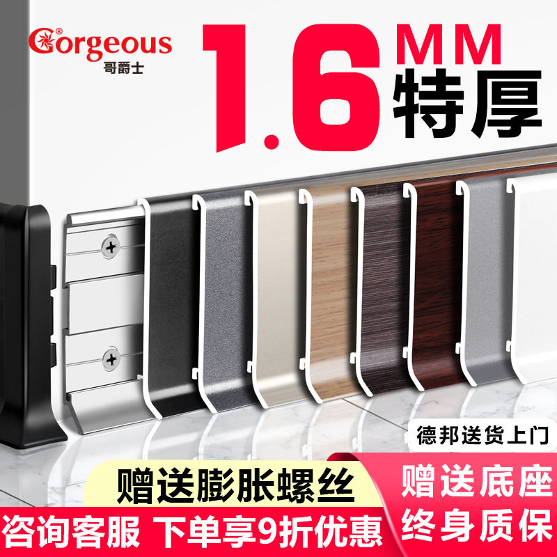 Aluminum alloy skirting double layer buckle cream wind 6cm8cm metal stainless steel extremely narrow patch foot line skirting-Taobao