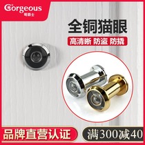 Sir brother all copper pure copper cats eye door mirror High-definition optical wide-angle anti-theft door cats eye anti-prying glass lens with cover