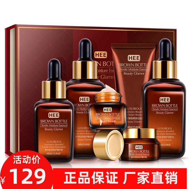 Hanse small brown bottle 6-piece set female hydrating moisturizing repair essence water milk skin care product set six-piece set