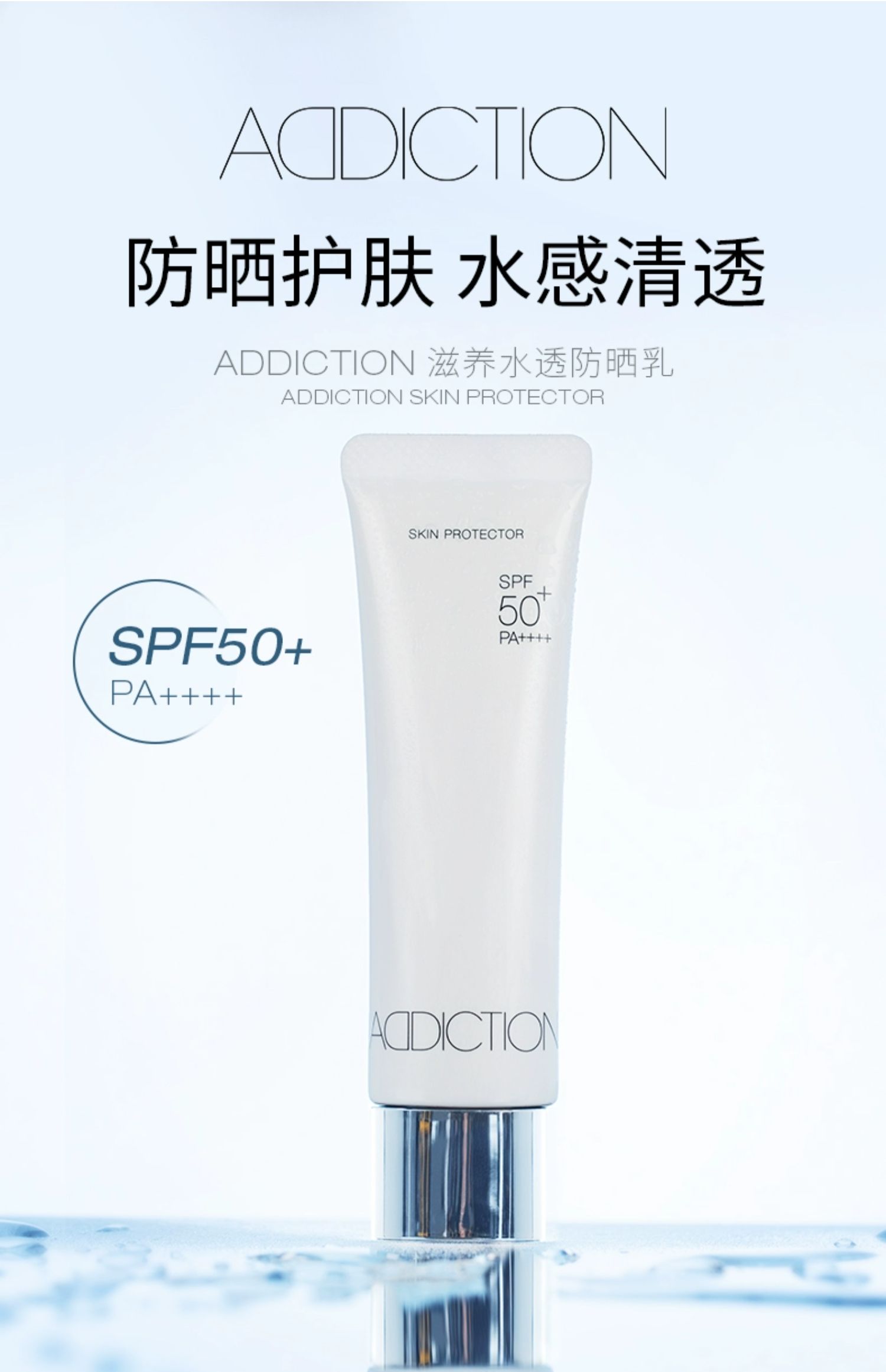 【日本直邮】ADDICTION 滋养水透保湿防晒霜清爽隔离 防晒隔离二合一 SPF50+/PA++++ 30g