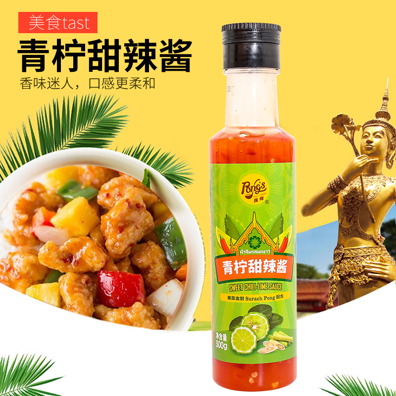 Pang Shi Brand Lime Sweet Chili Sauce 300g Thai Sweet and Sour Sauce 0 Fat Fried Chicken Dip