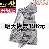 Wolf claw bright summer outdoor sunscreen mens ultra-thin breathable skin coat womens coat anti-ultraviolet fishing suit