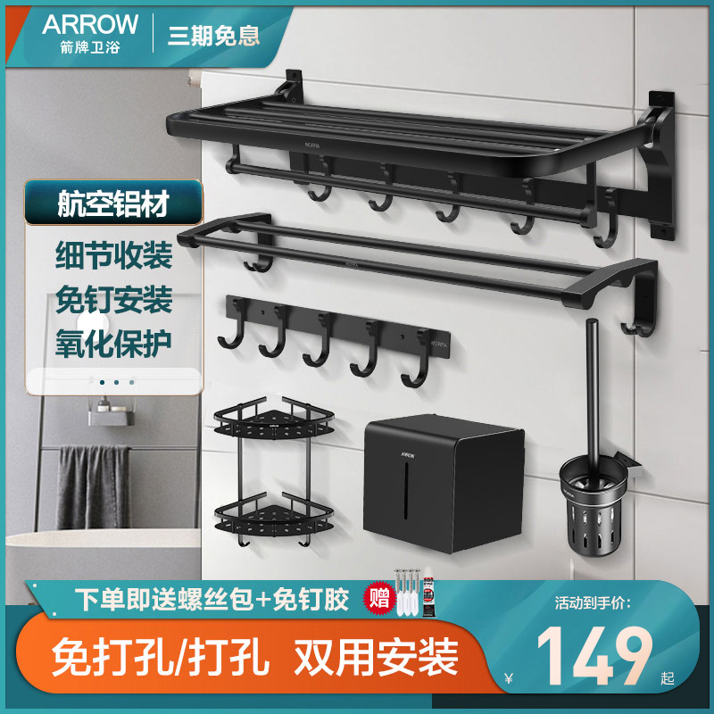 Arrow Wool Towel Rack Light Lavish Space Aluminum Bath Towel Rack Bathroom Shelve Free Bathroom Hardware Pendant Suit