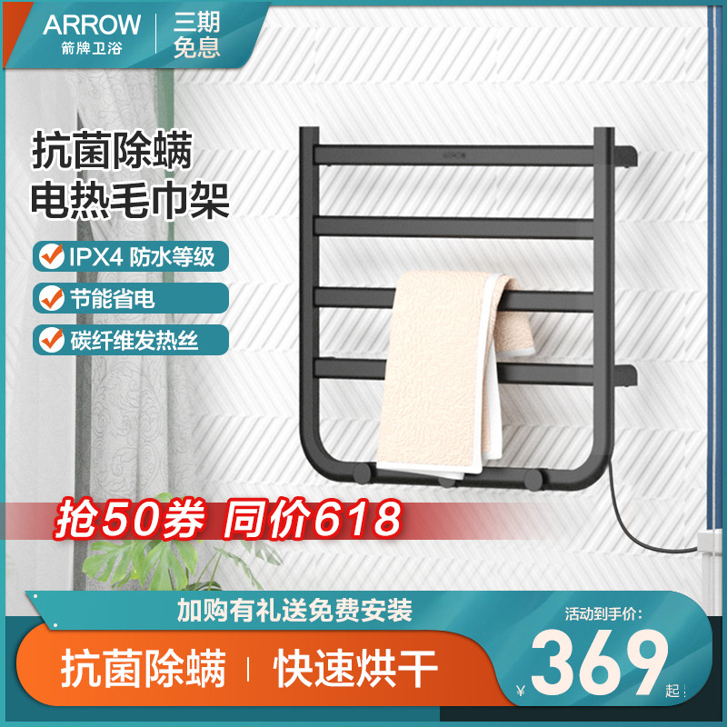 Arrow Intelligent electric hot towel rack Home Makeup Room Bathroom Disinfection Germicidal Drying Heating Wall-mounted Shelving