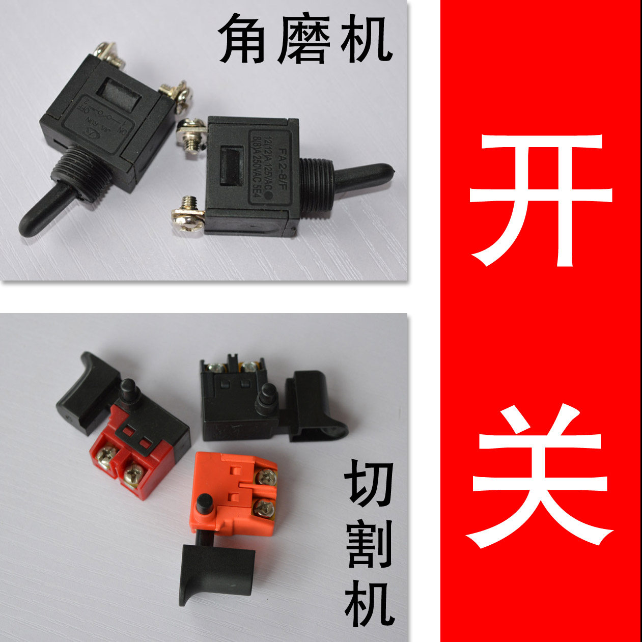 Angle grinder switch trimming machine accessories grinder boutique universal 100 cutting machine cloud stone machine switch