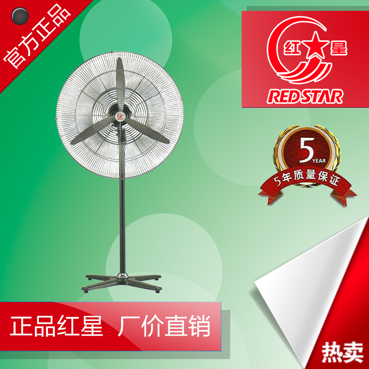 Red Star Floor-Standing Horn Fan Industrial Fan 220V Dense Mesh with Speed Regulation Fs6-75 Fs6-65 Fs6-50