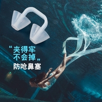Swimming special nasal plug anti-choking water professional diving anti-drop snorkeling anti-slip invisible non-slip adult child nasal plug