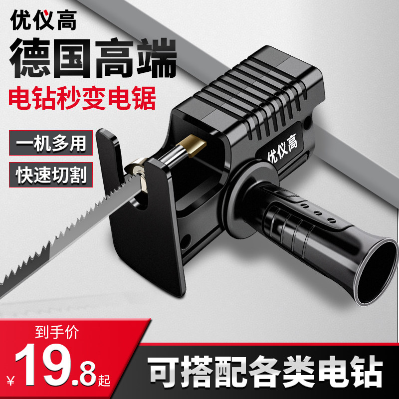 Electric drill change electric saw reciprocating saw conversion head small home electric handheld saw with multifunction woodworking sawn with knife saw-Taobao