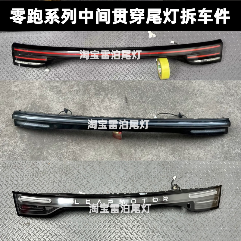 Suitable for Zero Run C11 Rear Tail Light C01 C10 B10 through the Middle, Tail Light, Brake Light, Disassembled Parts
