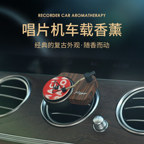 Car air outlet perfume record machine mens exclusive car fragrance special incense film aromatherapy air conditioning export ornaments