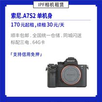 Rental Sony A7S2 A7S II second generation 4K video micro single body IPF shared camera rental