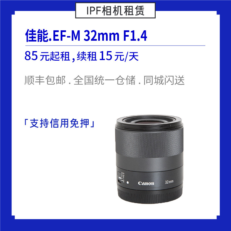 Rental Canon EF-M 32mm f 1 4 Micro Single Eye Camera Dinggio Large Aperture Lens IPF Camera Hire