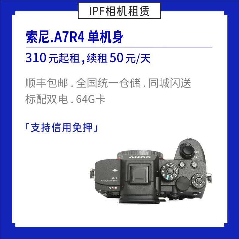Rental Sony A7R4 A7RM4 single body full painting amplitude micro single eye camera body IPF camera rental