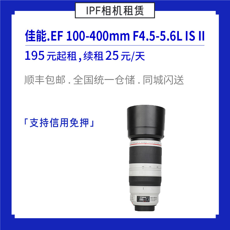 Rental Canon EF 100-400mm IS II second generation big White Rabbit monocular telephoto lens IPF rental