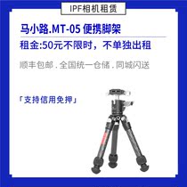 Rental Ma Xiaoli Road MT-5 portable carbon fiber tripod 50 yuan unlimited time IPF shared camera rental