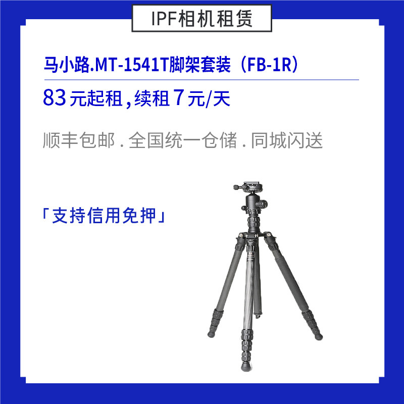 Lease horse path MT - 1541T portable reverse - fold carbon fiber tripod cloud table suite IPF for rent