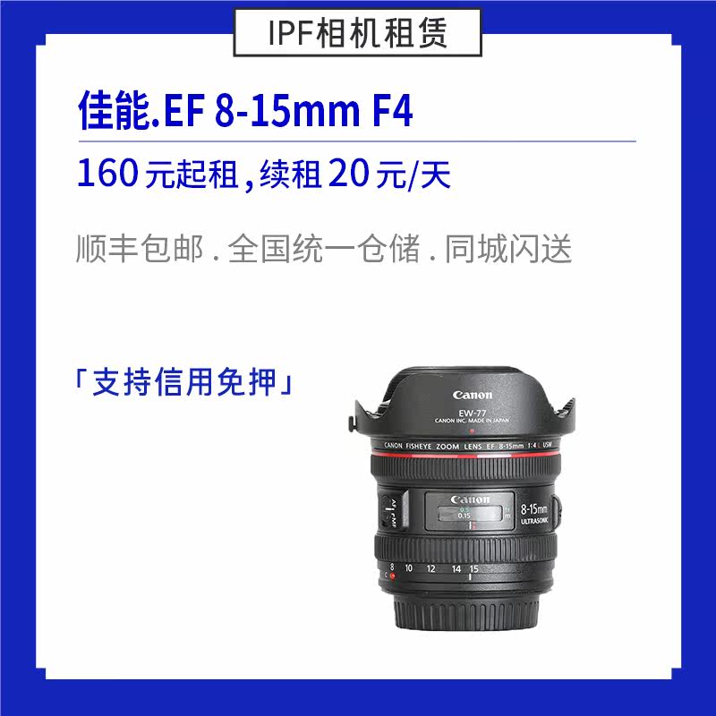 Rental Canon EF 8-15mm F4 Fisheye Ultra Wide Angle Zoom Lens IPF Camera Rental
