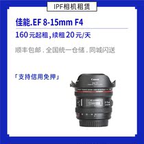 Rental Canon EF 8-15mm F4 fisheye ultra wide angle zoom lens IPF camera rental