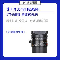 Lease LEICA LEICA M 35mm 2 0 M35 ASPH manual fixed focus lens IPF camera rental